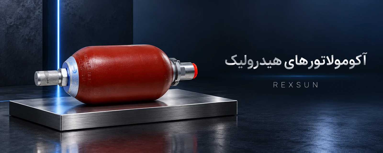 تصویر تبلیغاتی آکومولاتورهای هیدرولیک